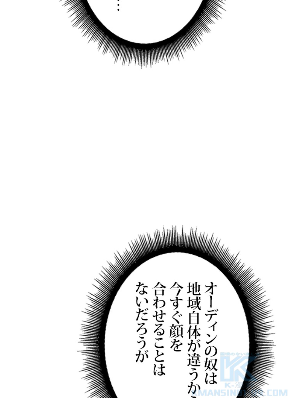 SSS級ランカー回帰する 第50話 - Trang 20