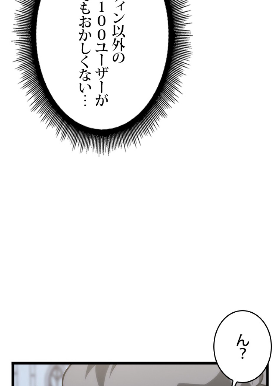 SSS級ランカー回帰する 第50話 - Trang 22
