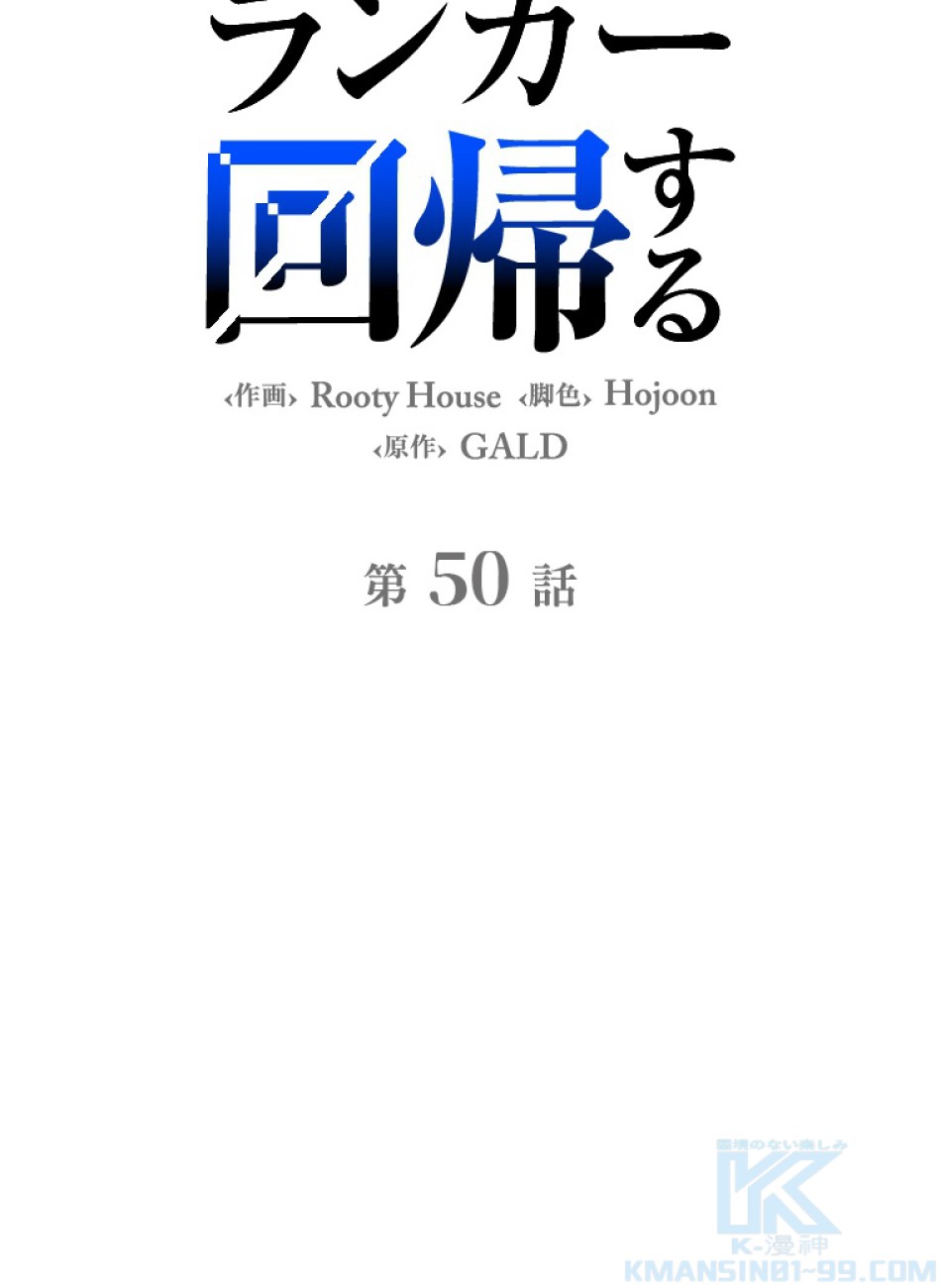 SSS級ランカー回帰する 第50話 - Trang 29