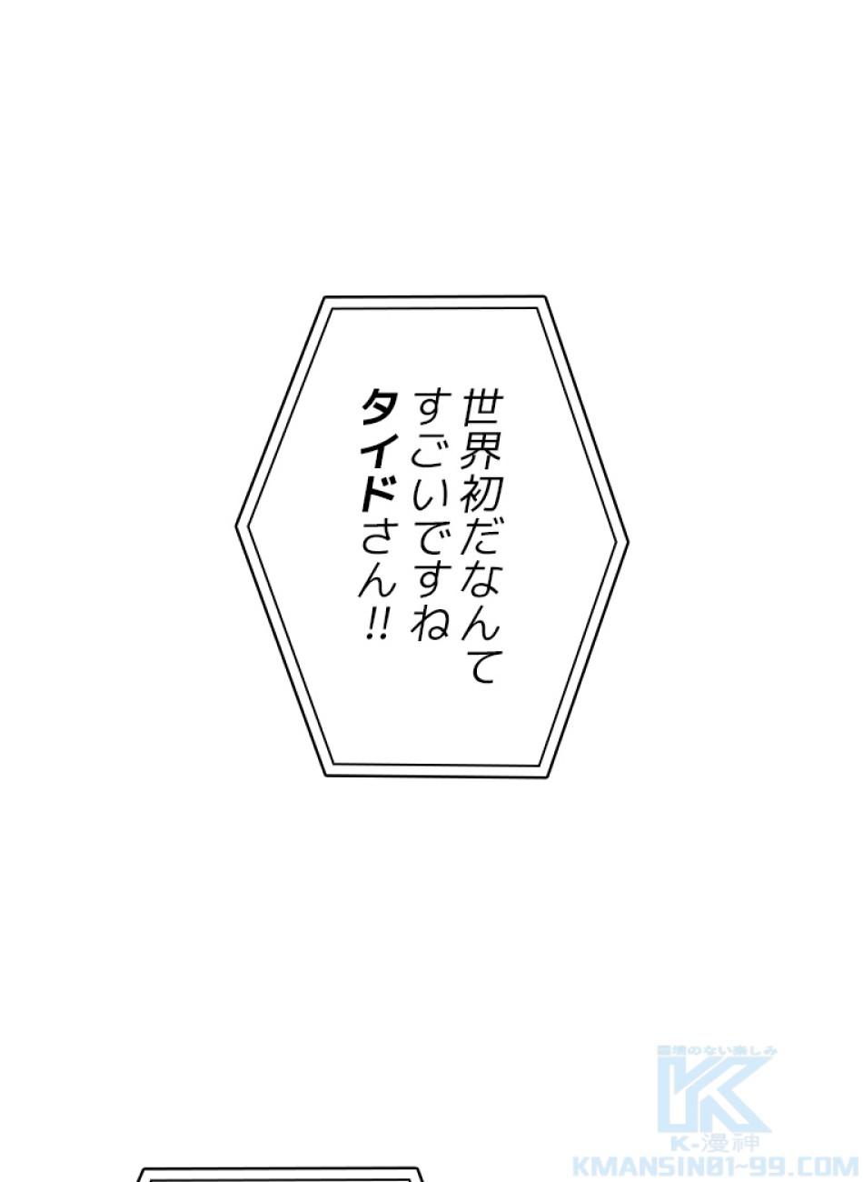 SSS級ランカー回帰する 第50話 - Trang 32