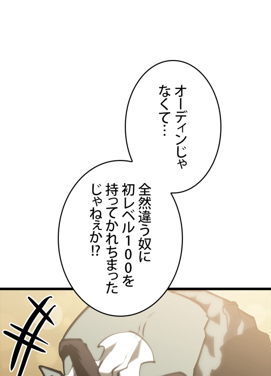 SSS級ランカー回帰する 第50話 - Trang 37