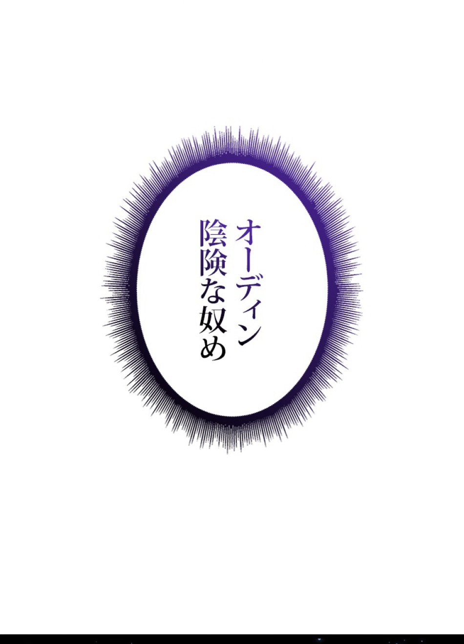 SSS級ランカー回帰する 第50話 - Trang 42
