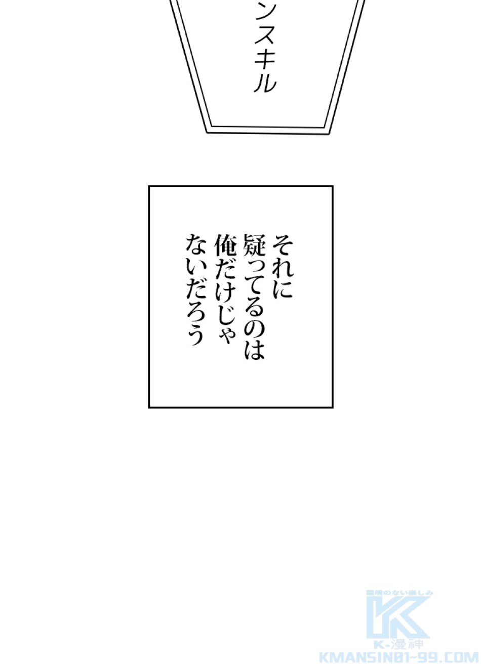 SSS級ランカー回帰する 第50話 - Trang 50