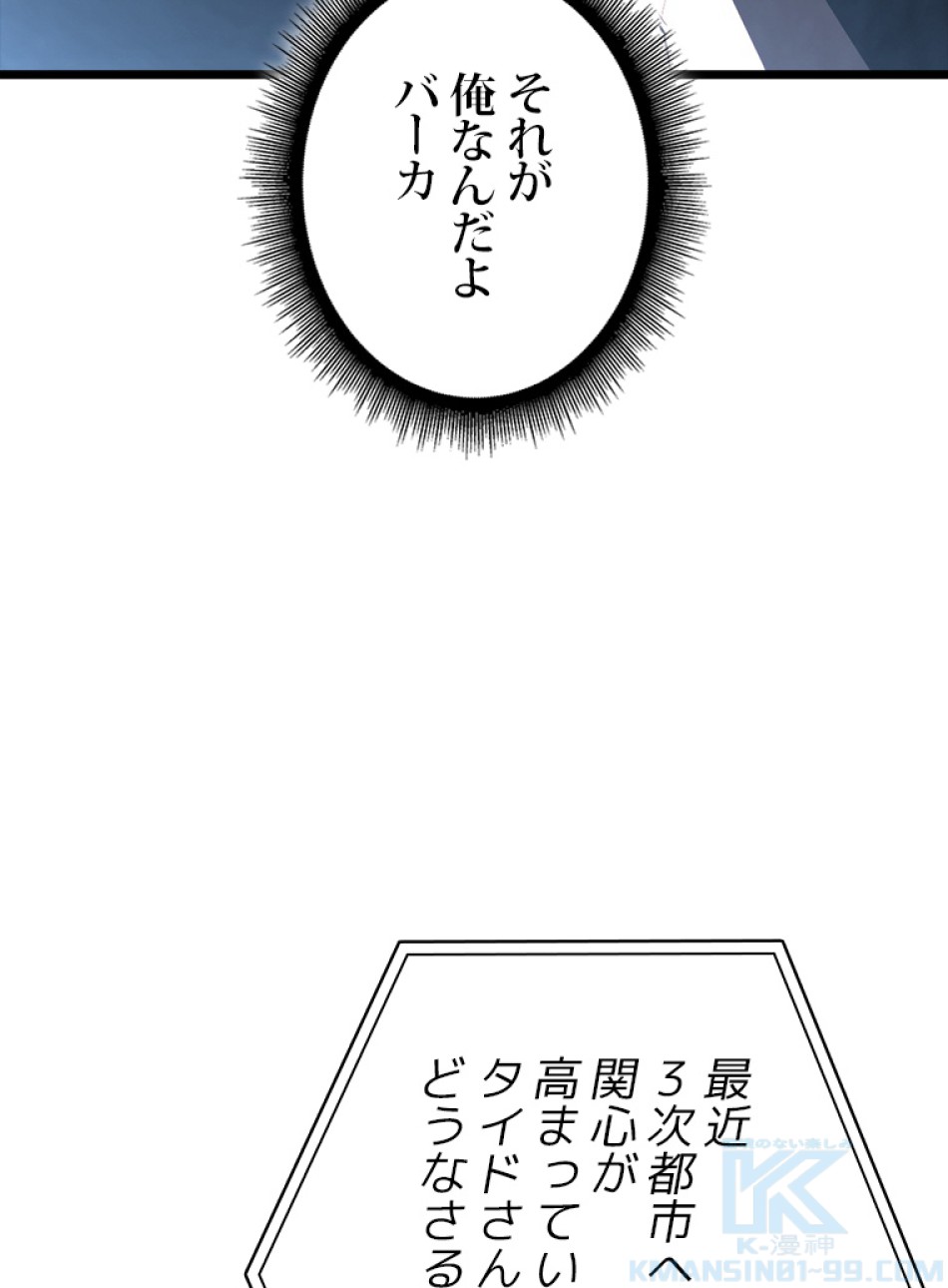 SSS級ランカー回帰する 第50話 - Trang 53