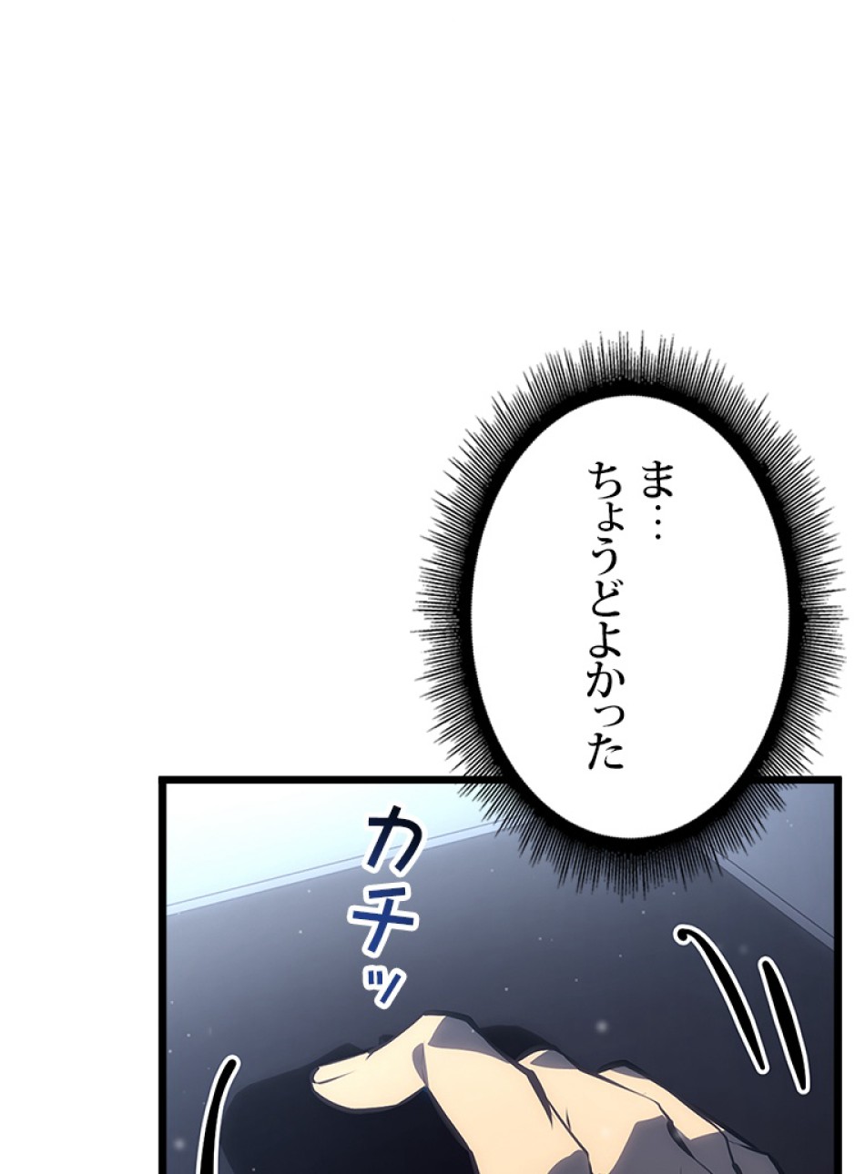 SSS級ランカー回帰する 第50話 - Trang 61