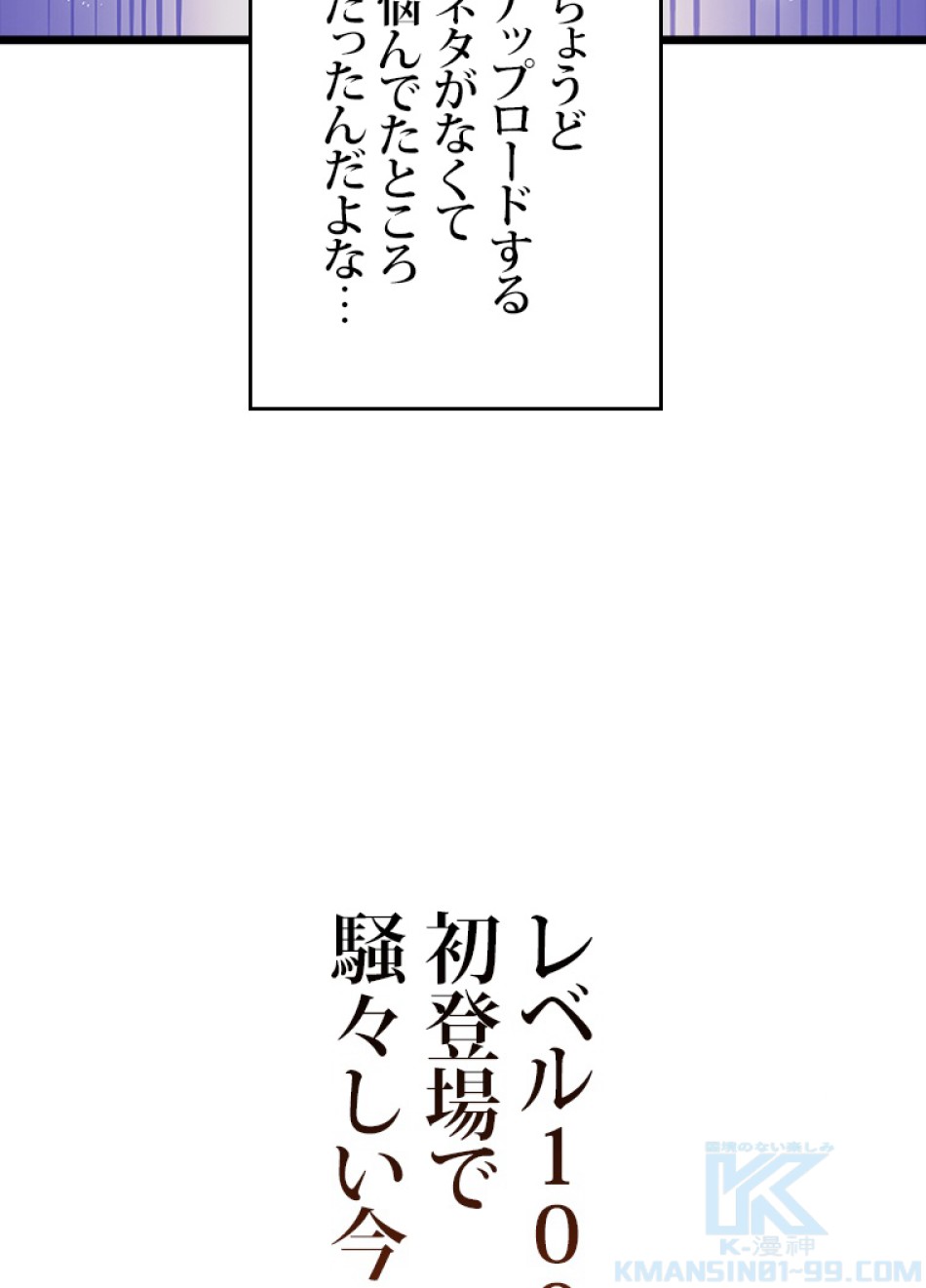 SSS級ランカー回帰する 第50話 - Trang 68