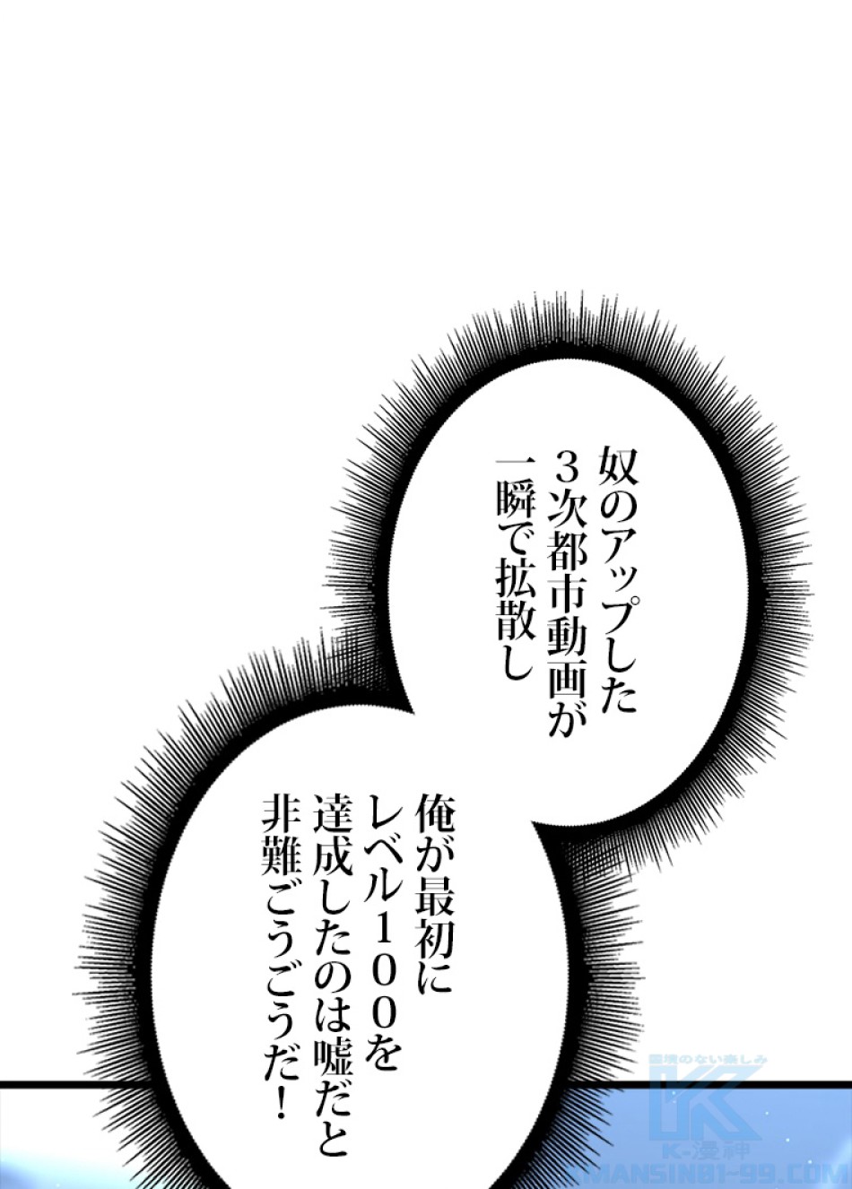 SSS級ランカー回帰する 第50話 - Trang 86