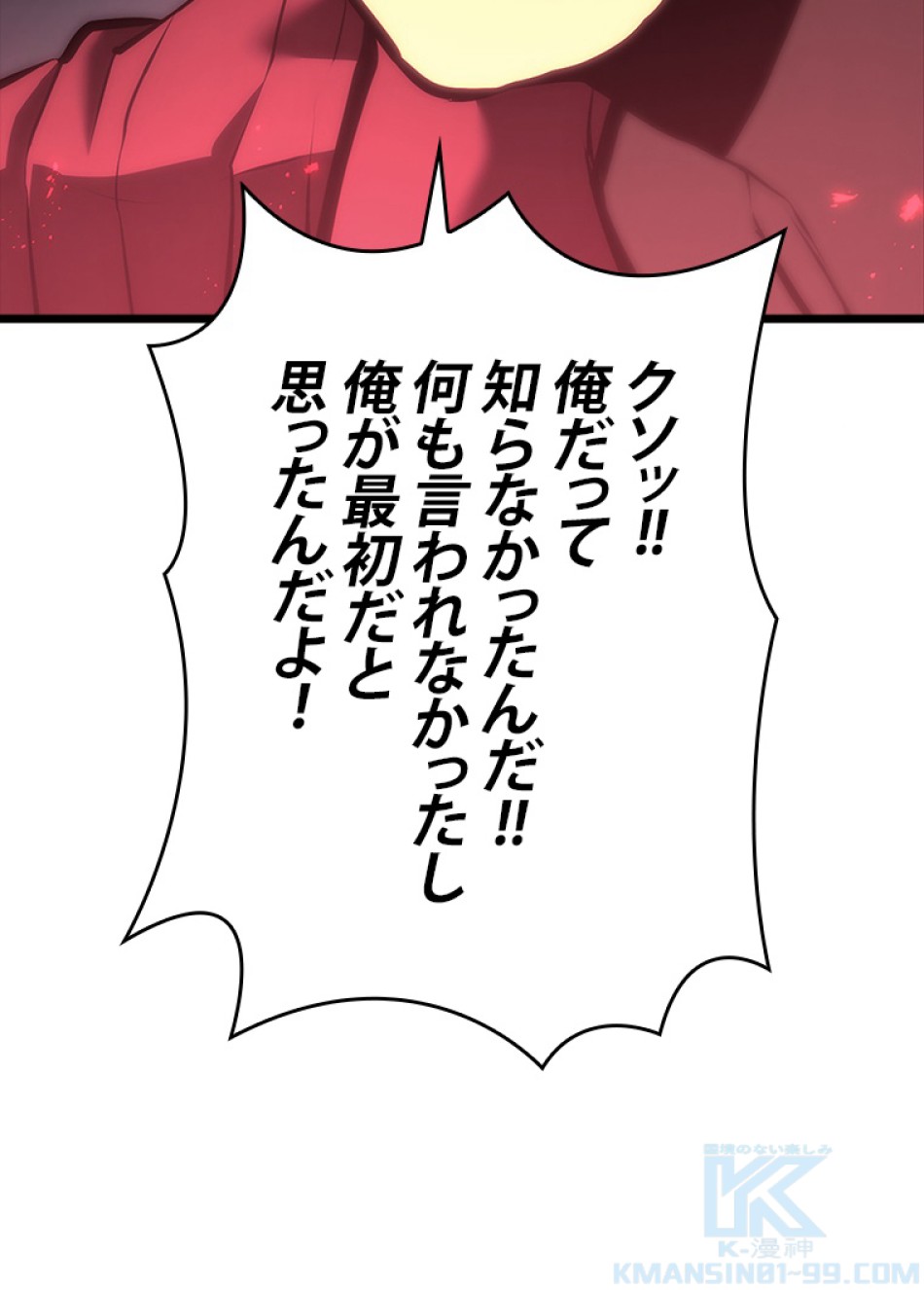 SSS級ランカー回帰する 第50話 - Trang 89