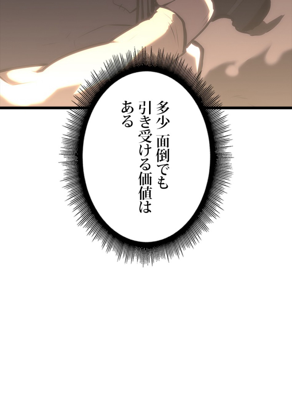SSS級ランカー回帰する 第50話 - Trang 9