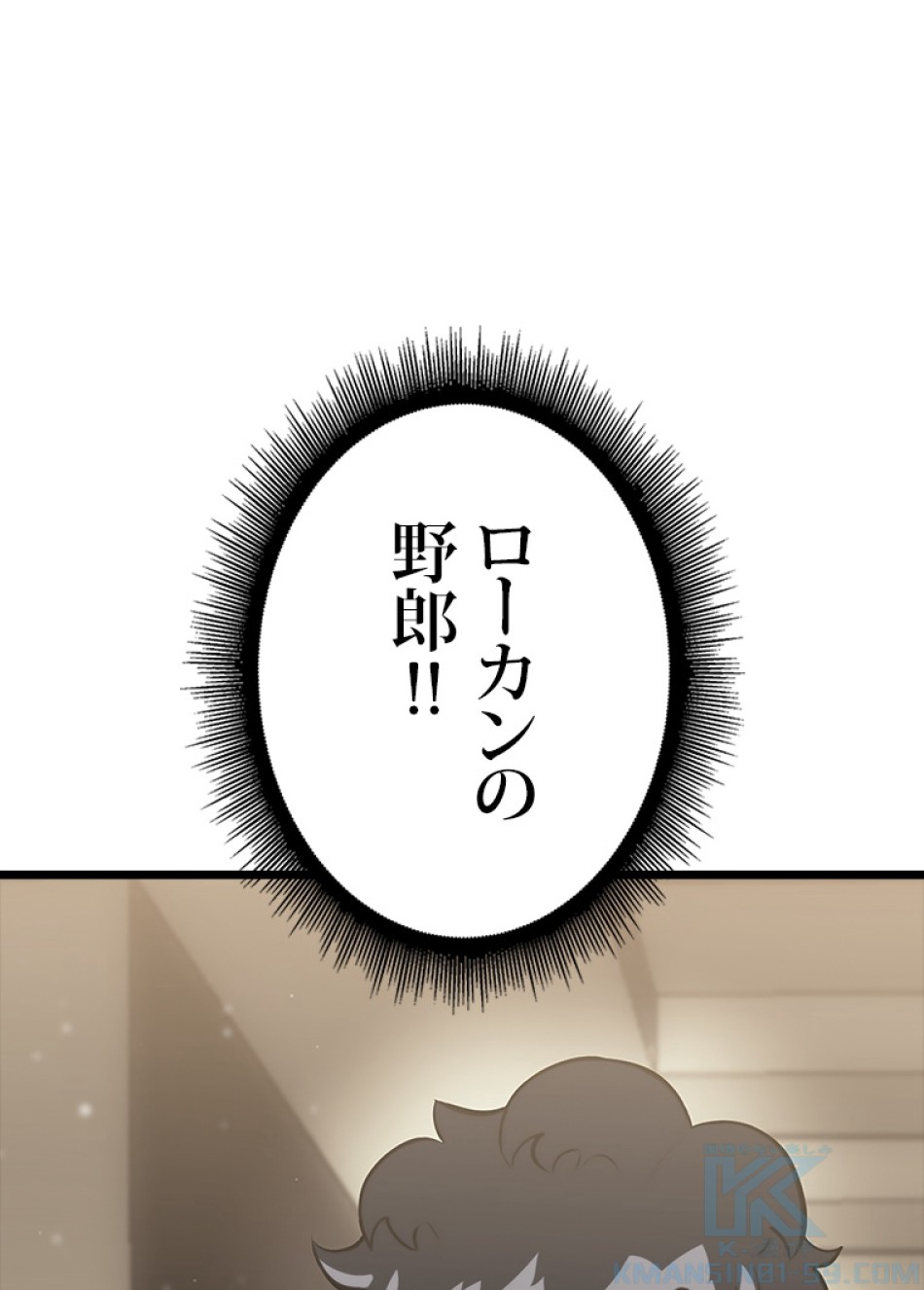 SSS級ランカー回帰する 第50話 - Trang 92