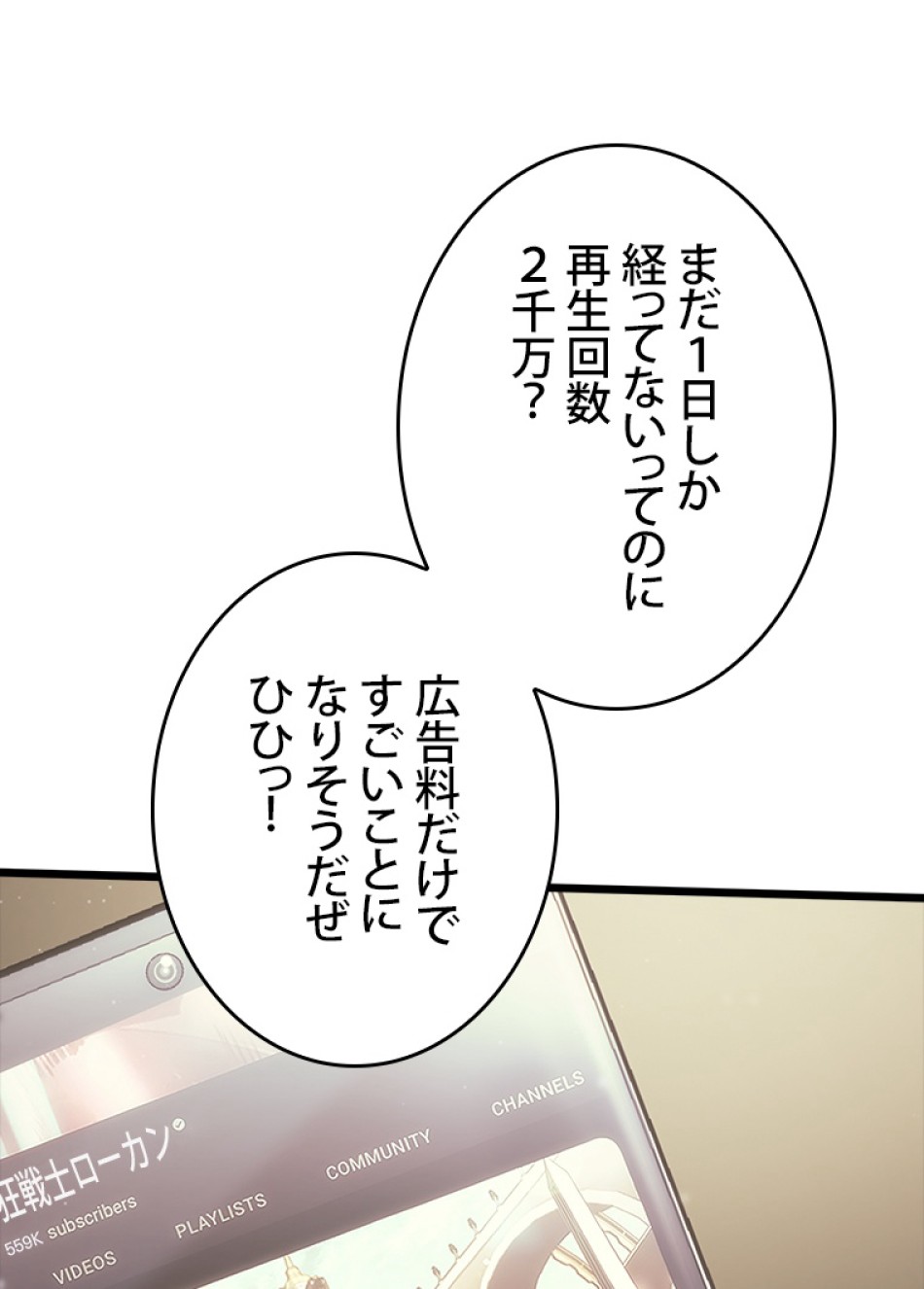 SSS級ランカー回帰する 第50話 - Trang 94