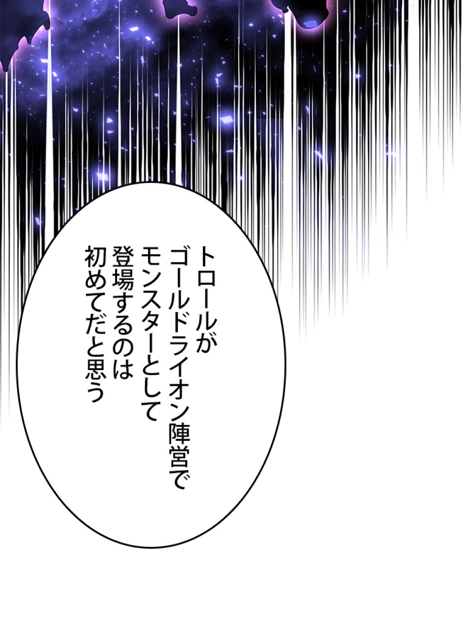 SSS級ランカー回帰する 第51話 - Trang 10