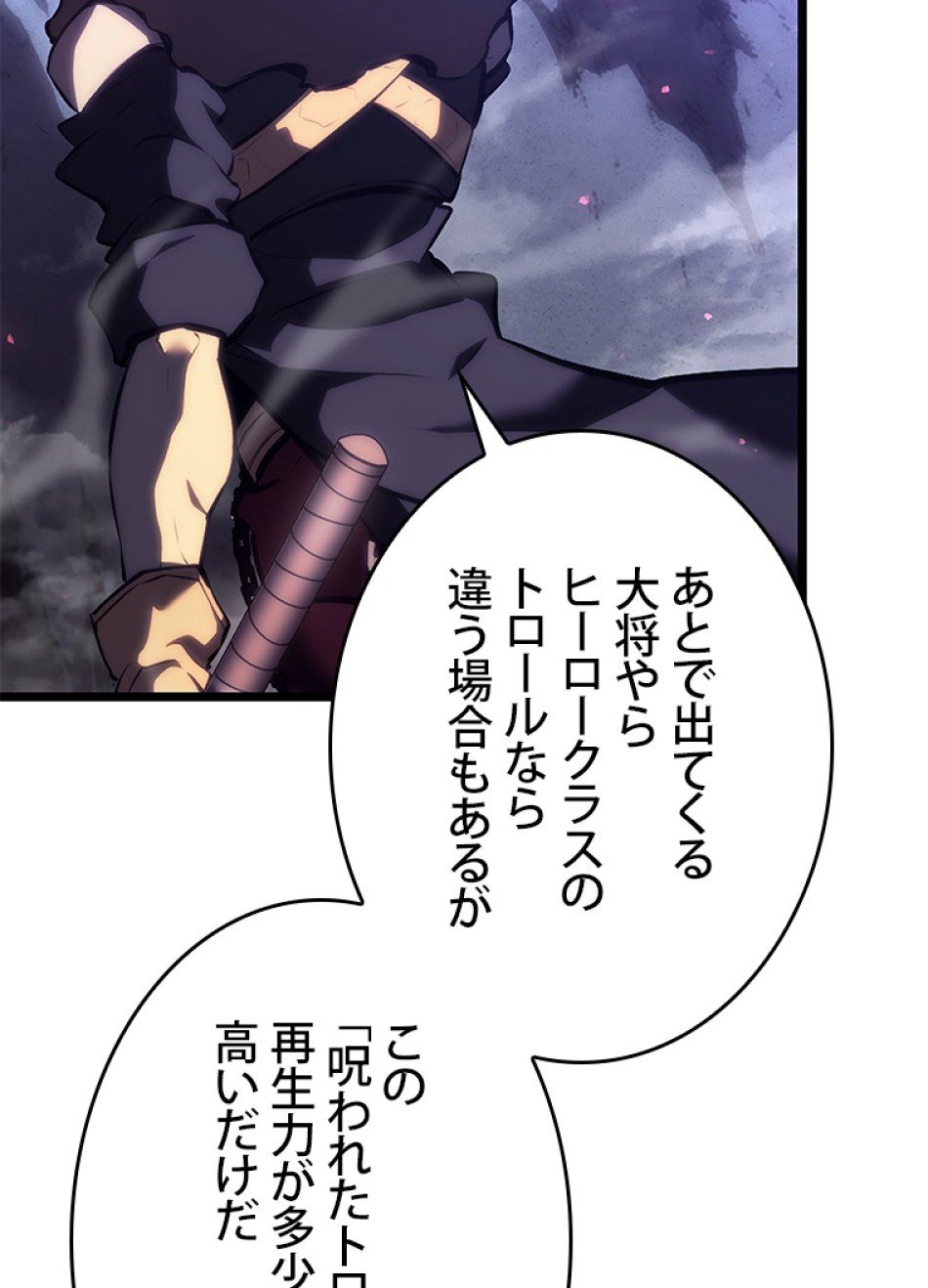 SSS級ランカー回帰する 第51話 - Trang 115