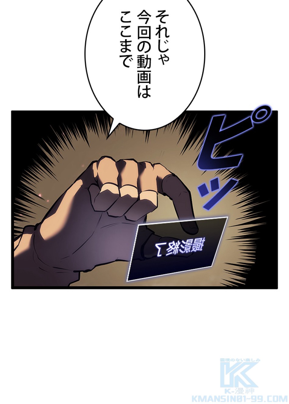 SSS級ランカー回帰する 第51話 - Trang 119
