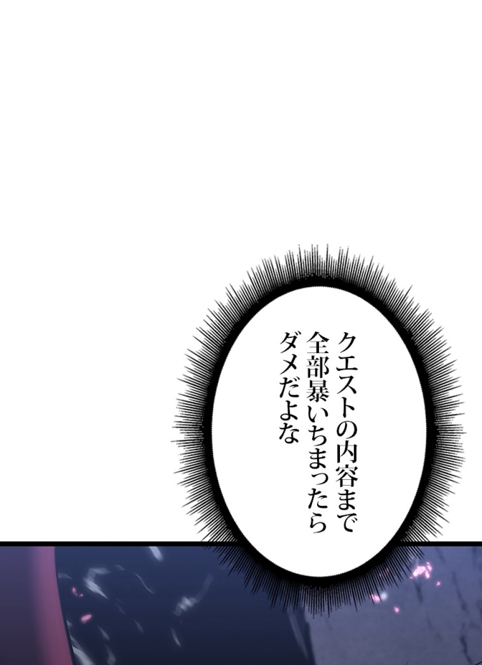 SSS級ランカー回帰する 第51話 - Trang 120