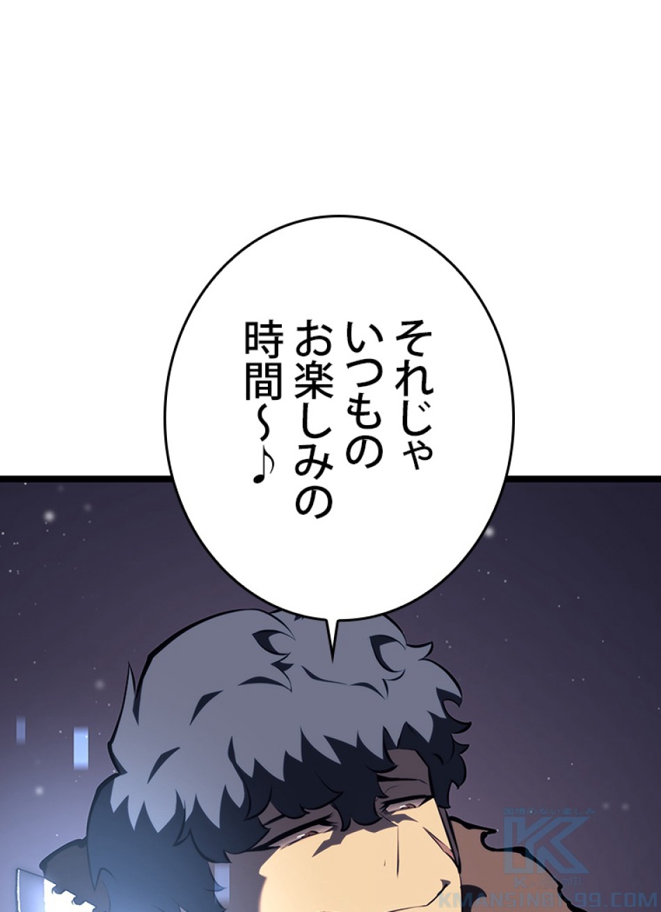 SSS級ランカー回帰する 第51話 - Trang 122