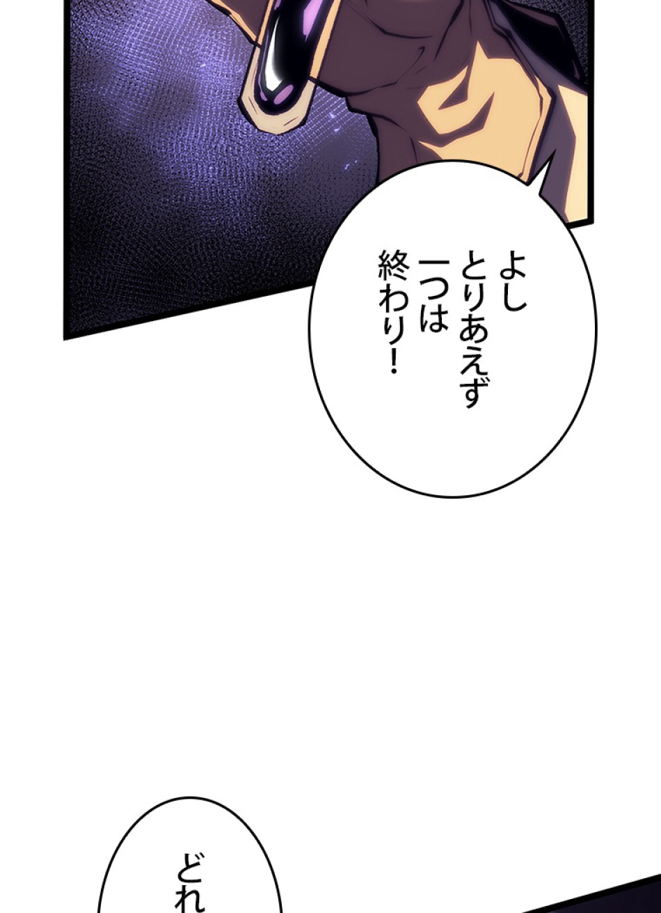 SSS級ランカー回帰する 第51話 - Trang 127