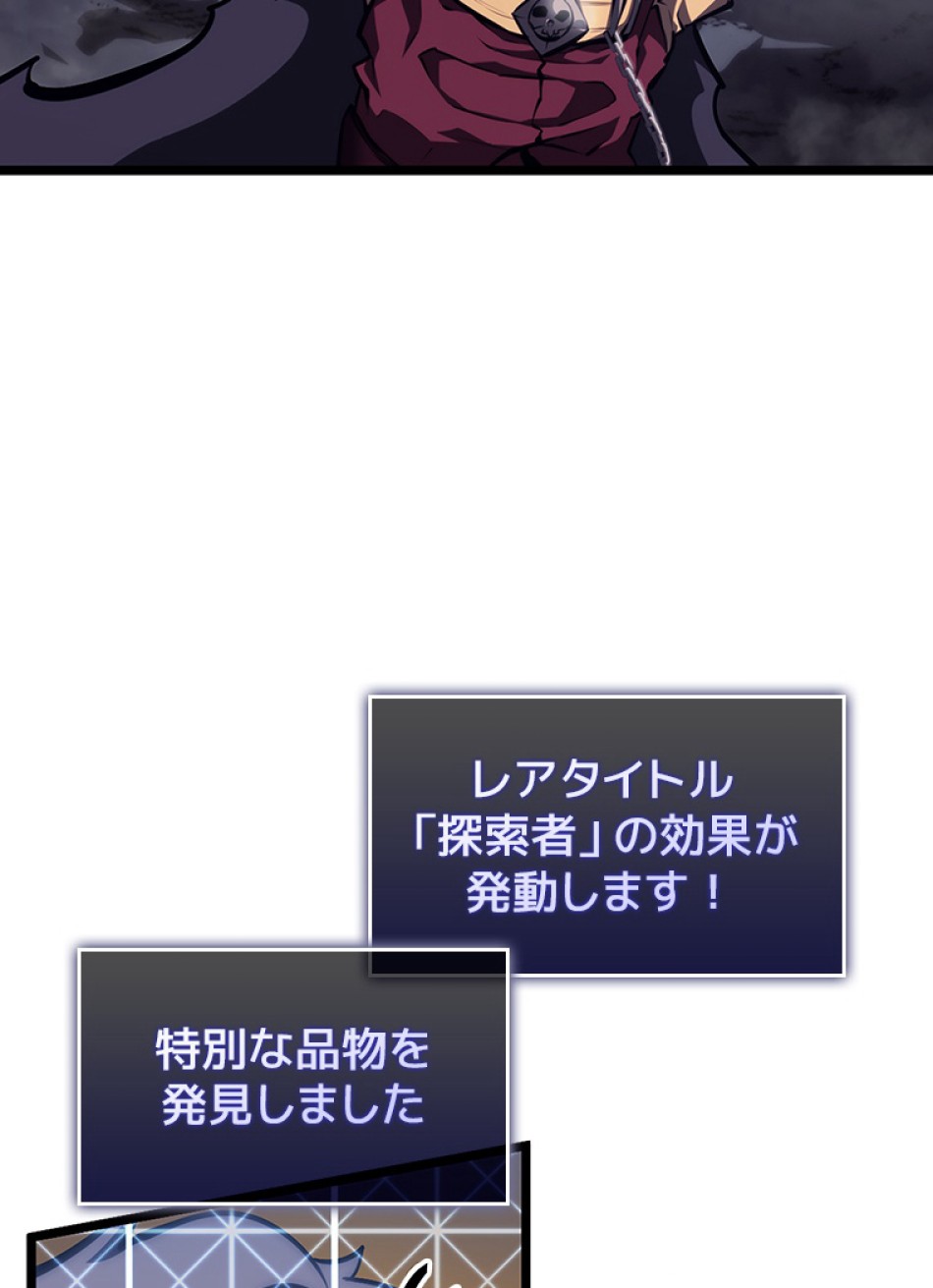 SSS級ランカー回帰する 第51話 - Trang 130