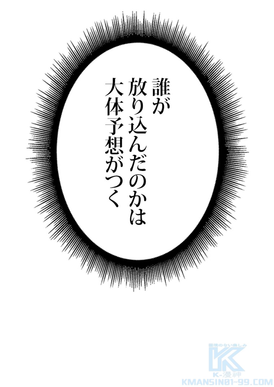 SSS級ランカー回帰する 第51話 - Trang 140
