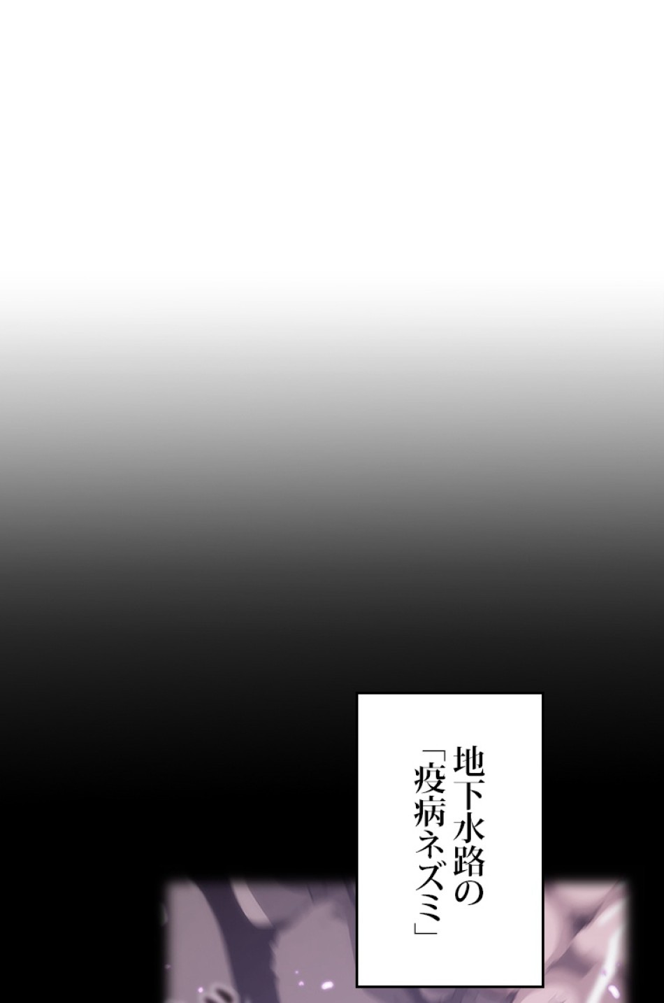 SSS級ランカー回帰する 第51話 - Trang 141