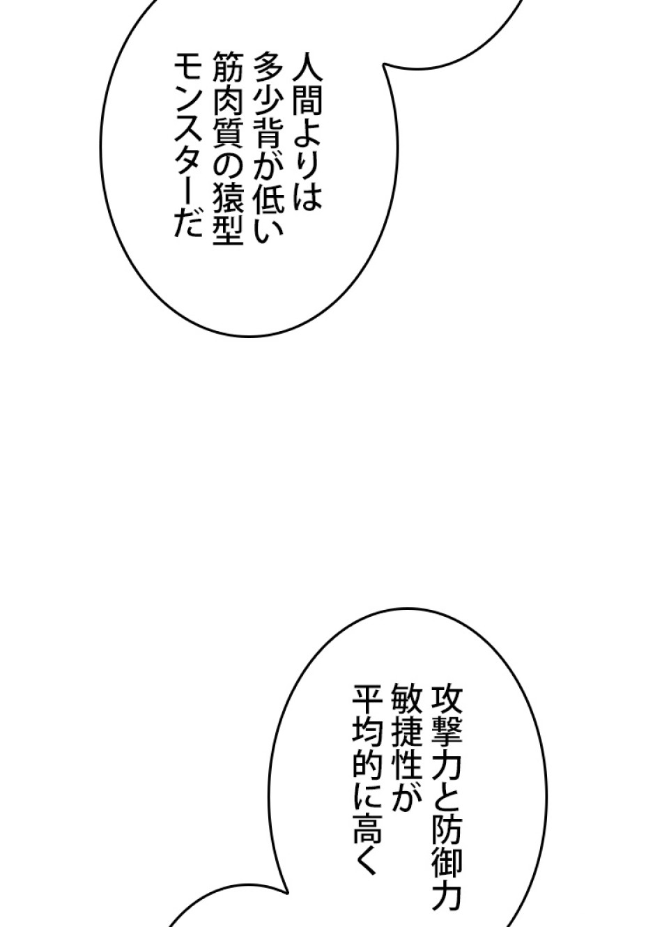 SSS級ランカー回帰する 第51話 - Trang 15