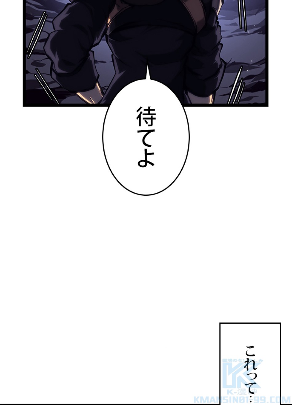 SSS級ランカー回帰する 第51話 - Trang 152