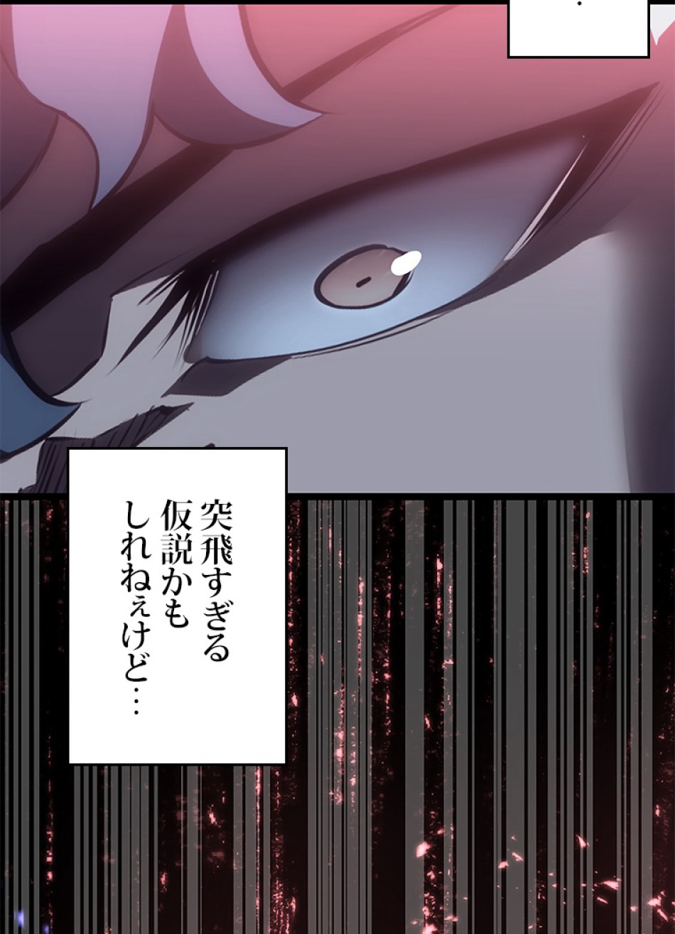 SSS級ランカー回帰する 第51話 - Trang 153