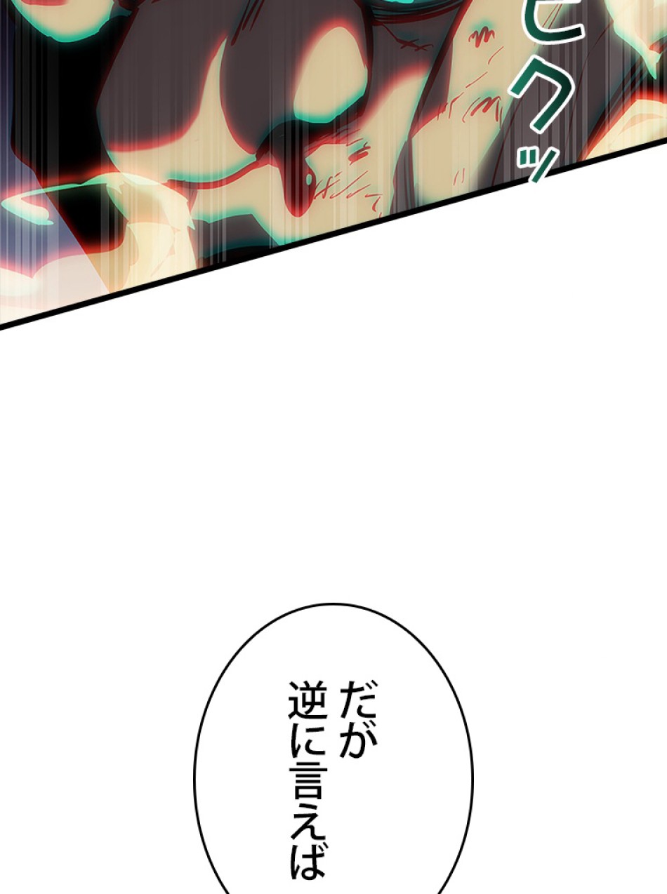 SSS級ランカー回帰する 第51話 - Trang 36