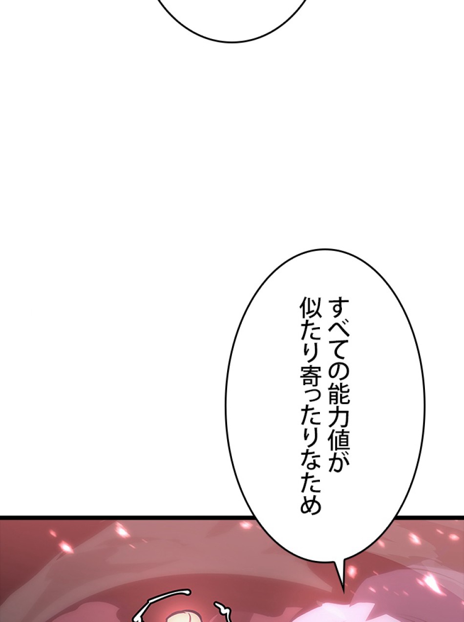 SSS級ランカー回帰する 第51話 - Trang 37