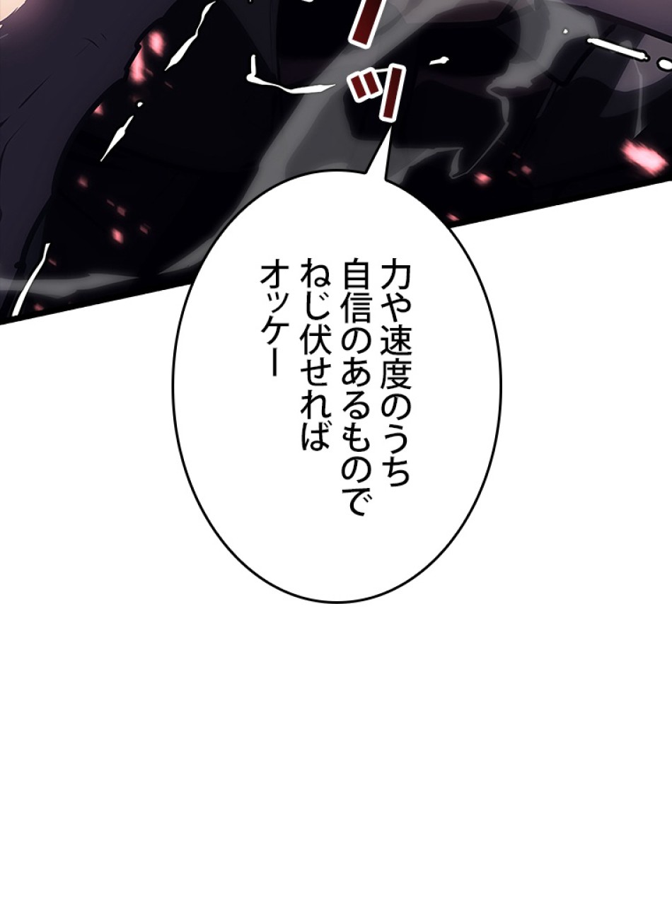 SSS級ランカー回帰する 第51話 - Trang 39