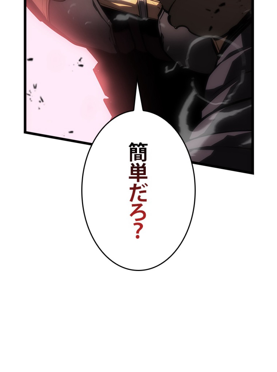 SSS級ランカー回帰する 第51話 - Trang 48