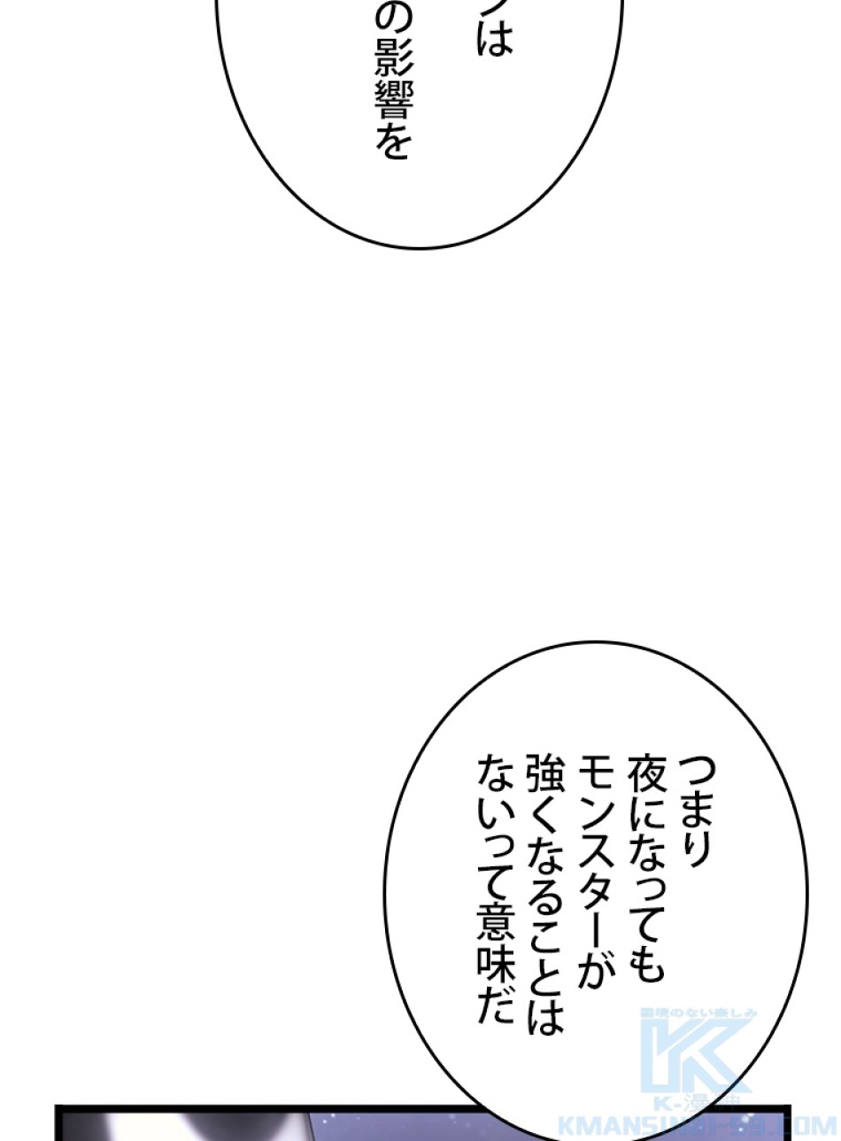 SSS級ランカー回帰する 第51話 - Trang 5