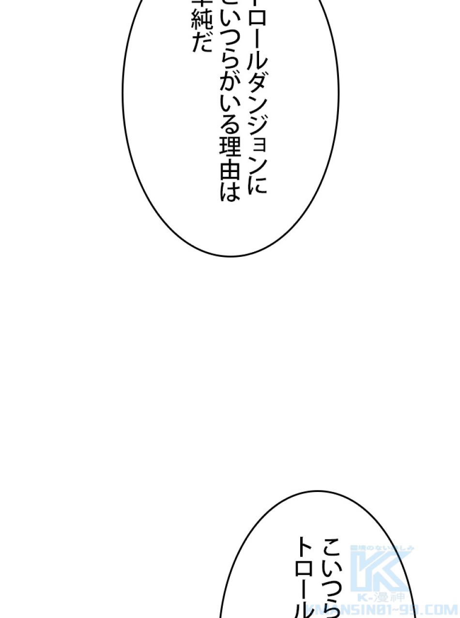 SSS級ランカー回帰する 第51話 - Trang 50