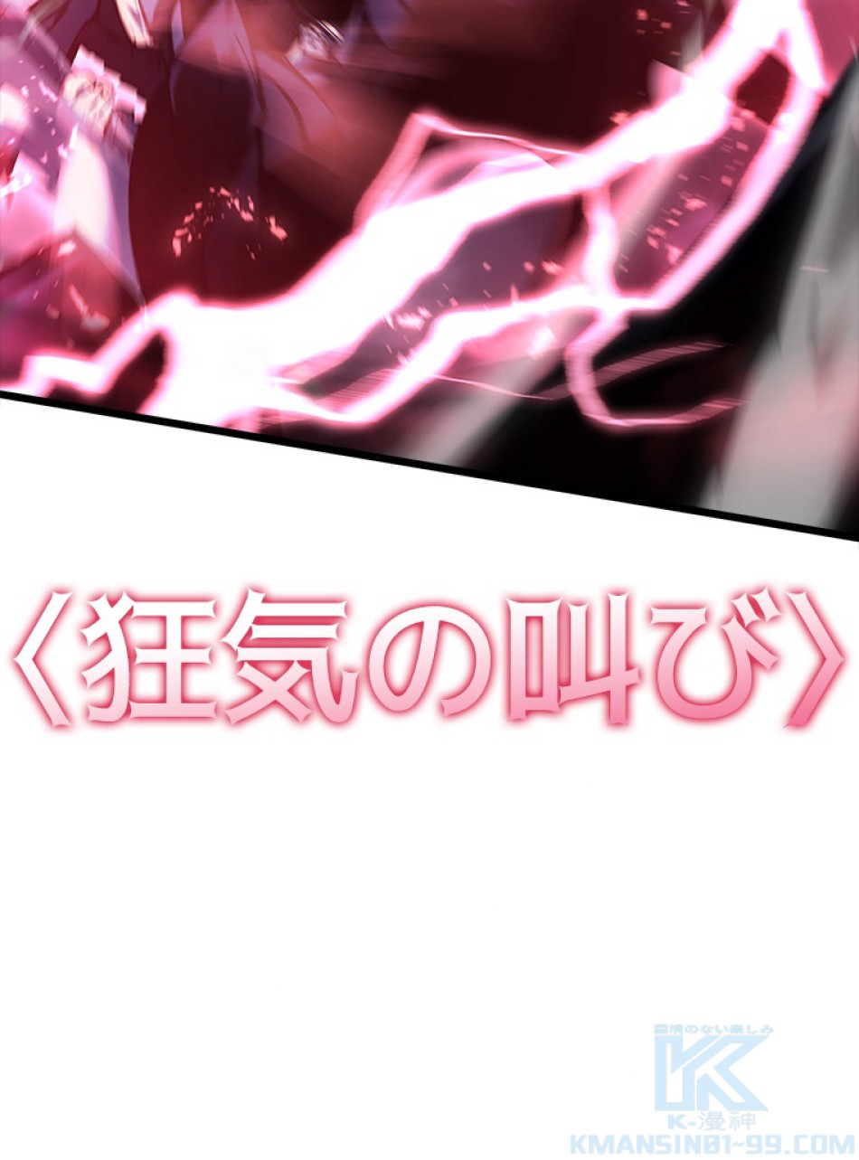 SSS級ランカー回帰する 第51話 - Trang 56