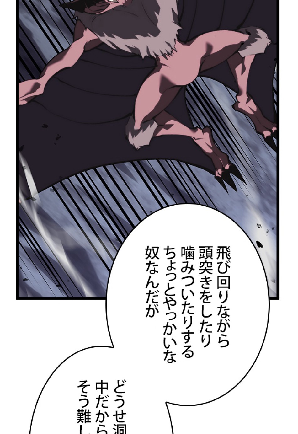 SSS級ランカー回帰する 第51話 - Trang 64