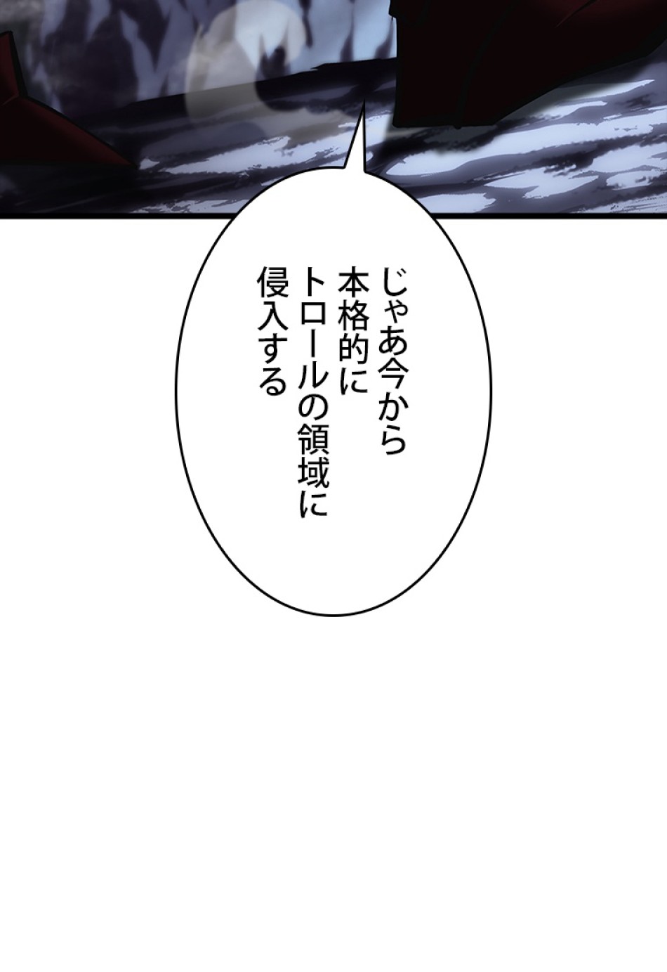 SSS級ランカー回帰する 第51話 - Trang 66