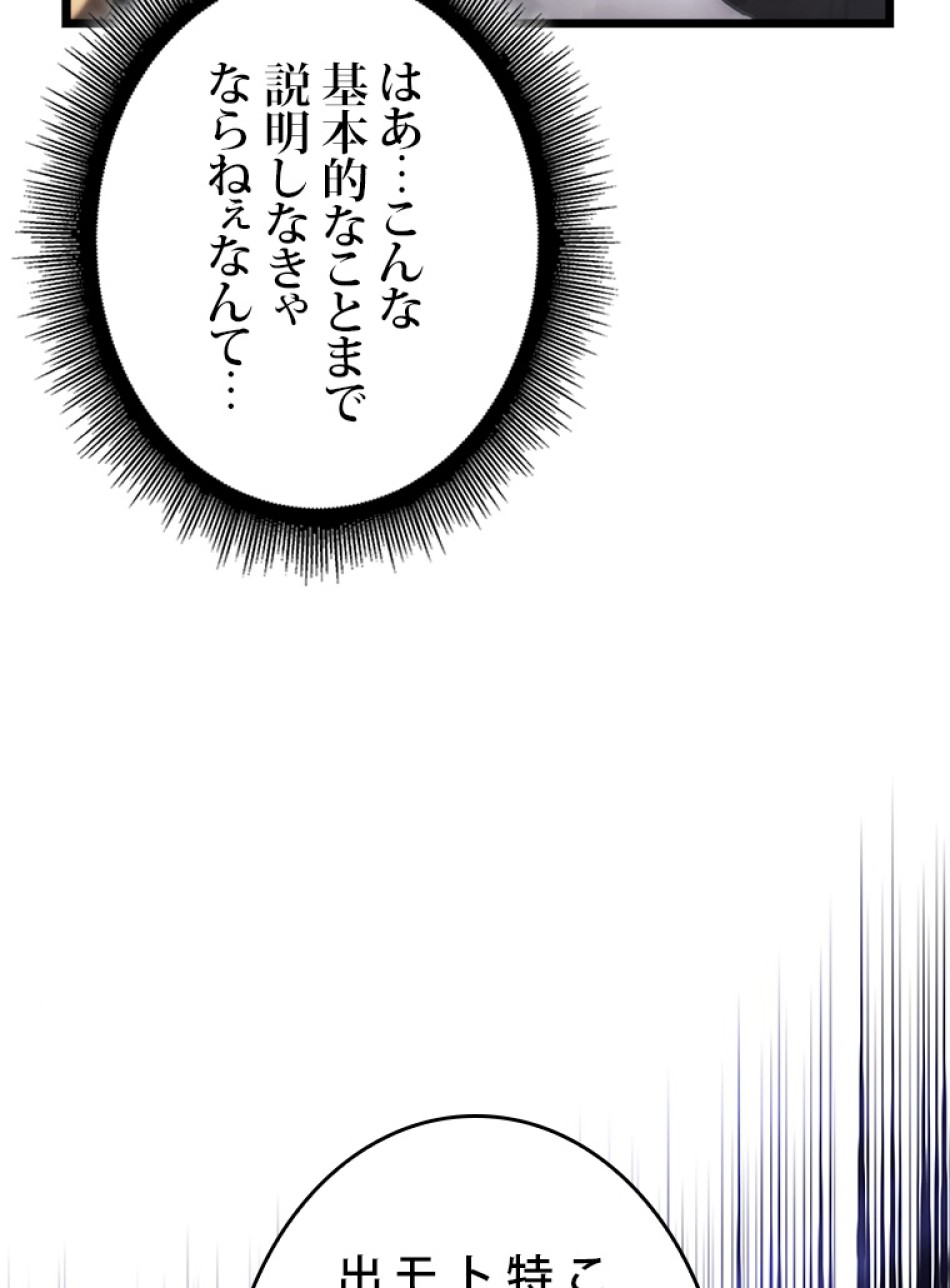 SSS級ランカー回帰する 第51話 - Trang 7