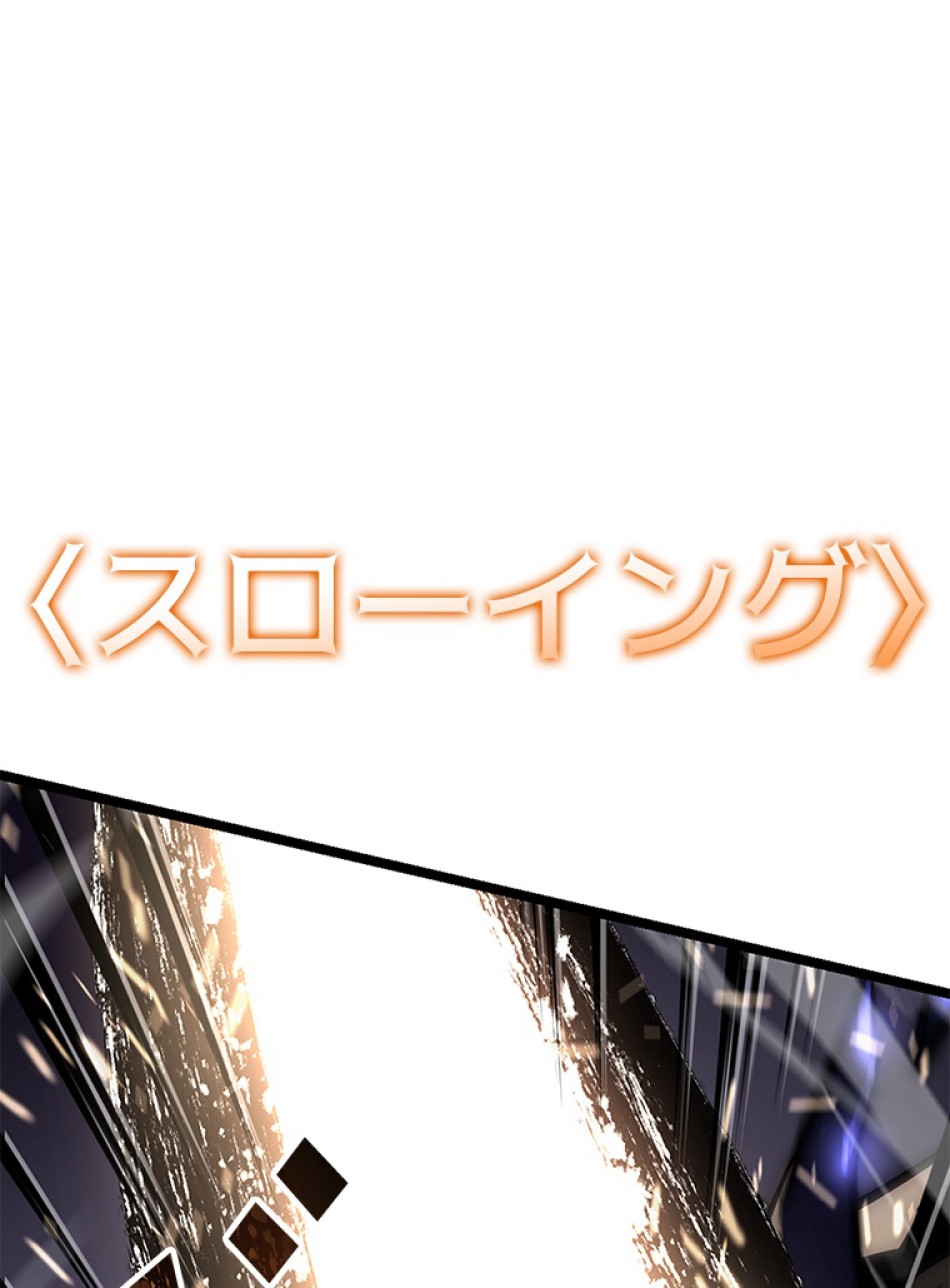 SSS級ランカー回帰する 第51話 - Trang 78