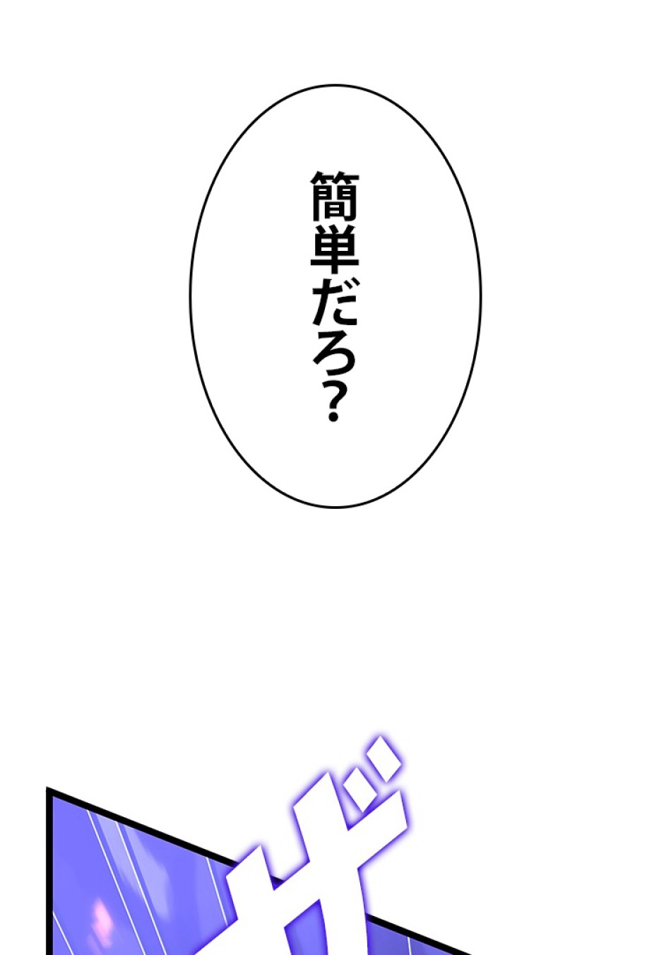 SSS級ランカー回帰する 第51話 - Trang 97