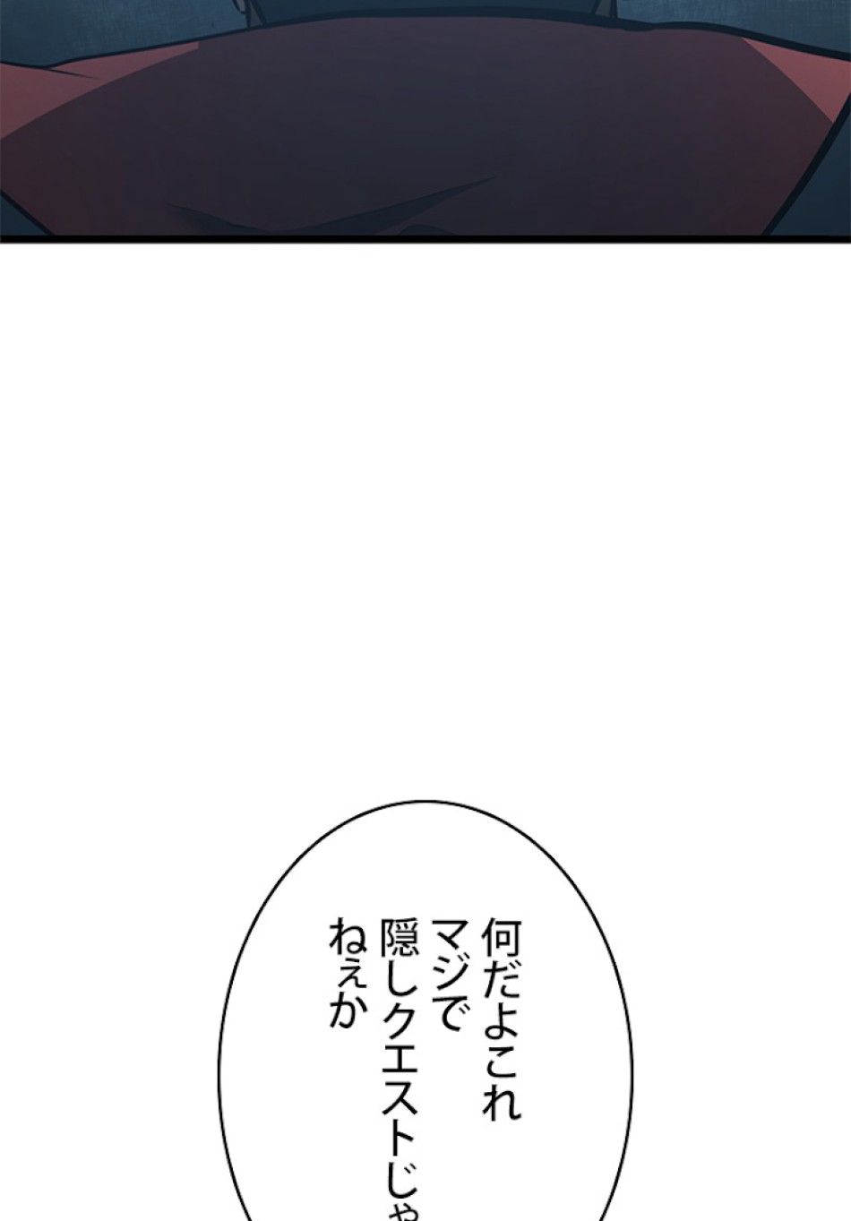SSS級ランカー回帰する 第6話 - Trang 134