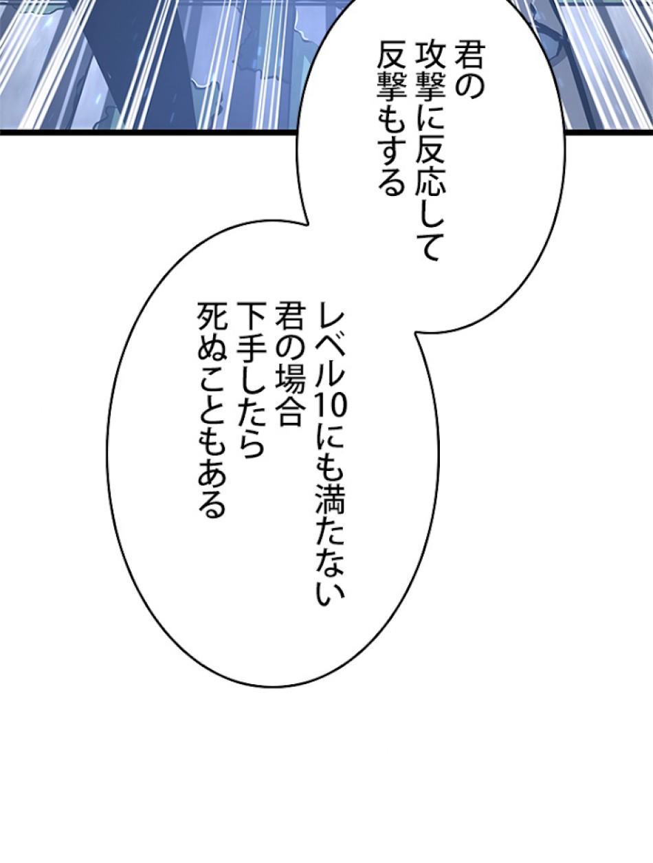 SSS級ランカー回帰する 第6話 - Trang 17