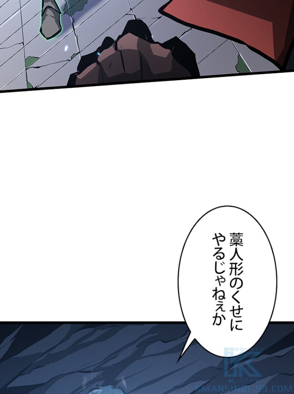 SSS級ランカー回帰する 第6話 - Trang 43
