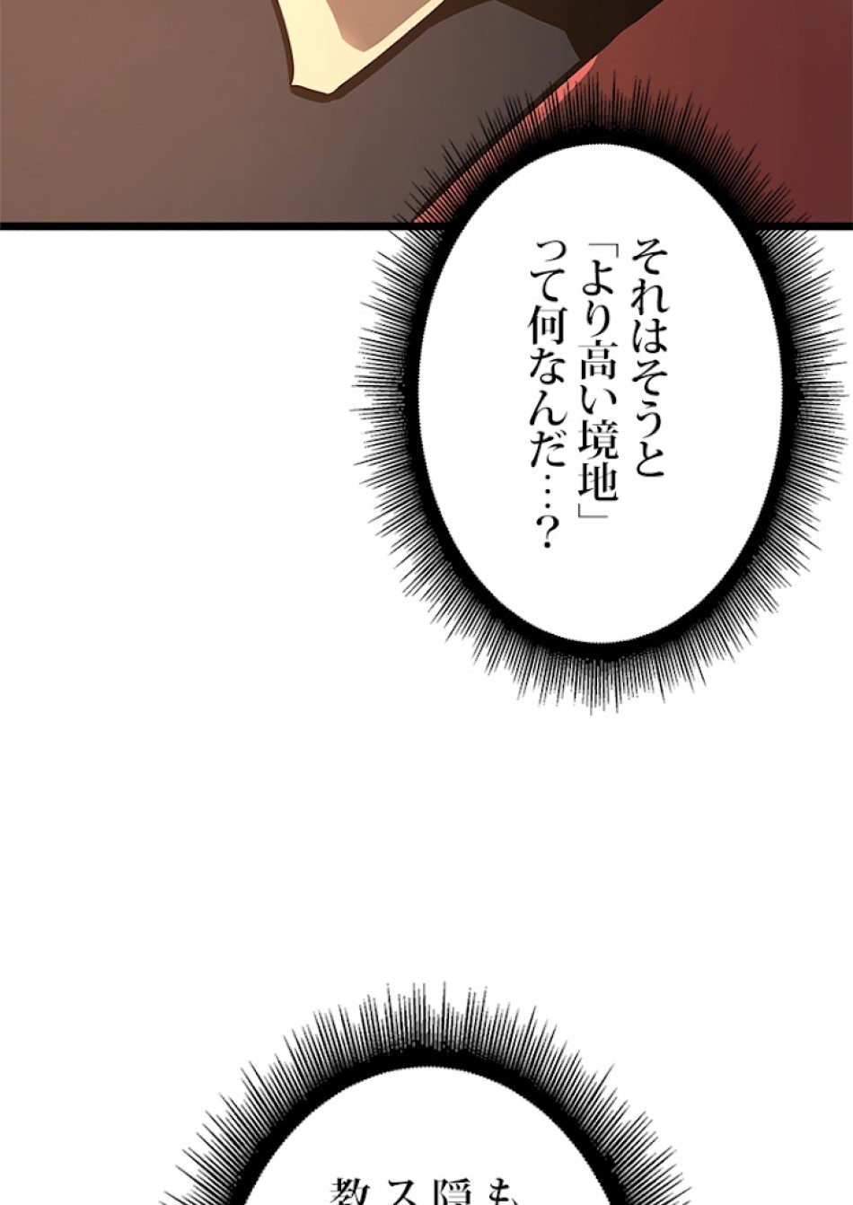 SSS級ランカー回帰する 第6話 - Trang 5