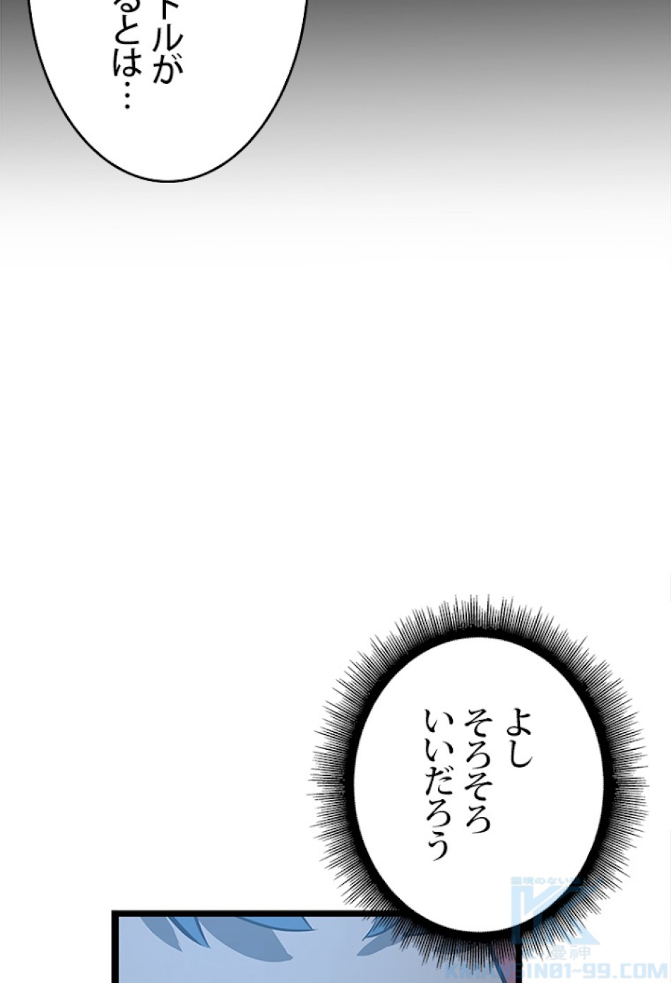 SSS級ランカー回帰する 第6話 - Trang 67