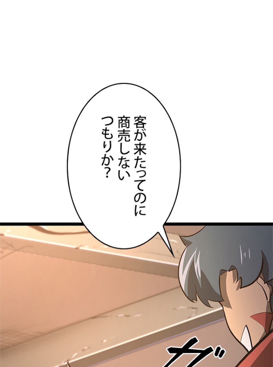 SSS級ランカー回帰する 第6話 - Trang 78