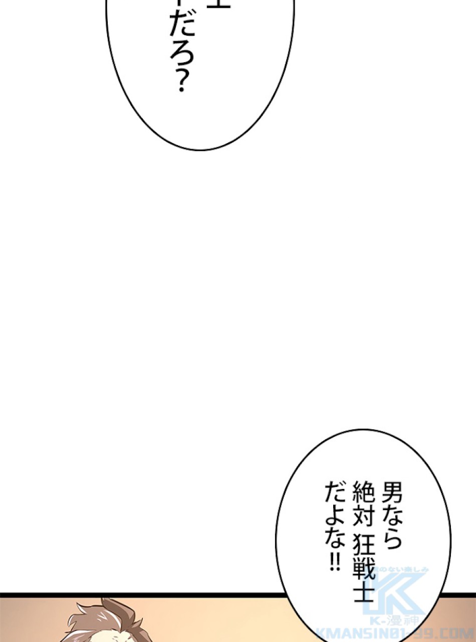 SSS級ランカー回帰する 第6話 - Trang 82