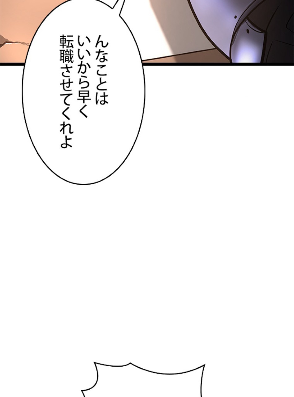 SSS級ランカー回帰する 第6話 - Trang 86