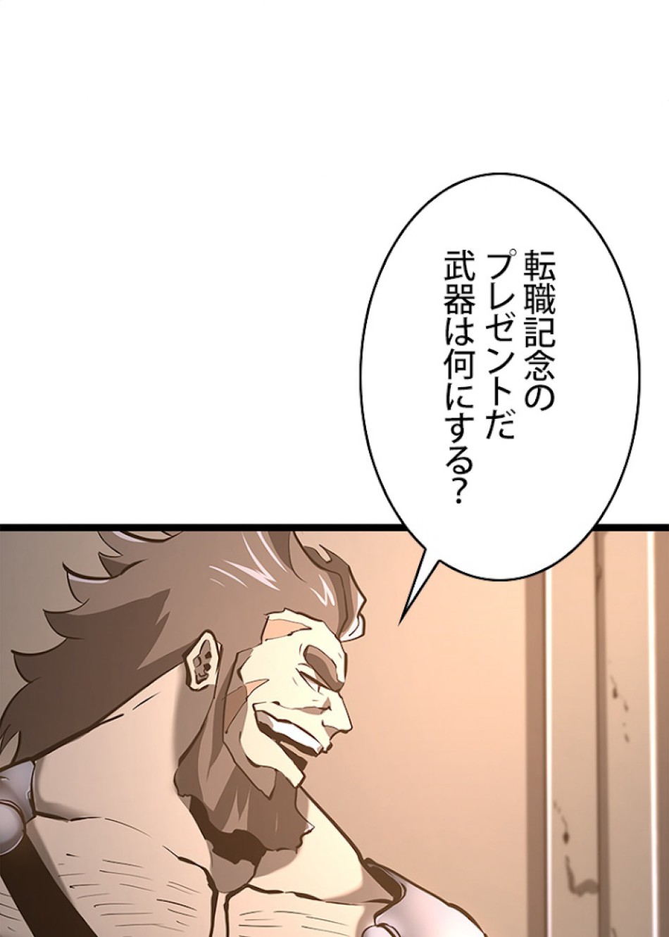 SSS級ランカー回帰する 第6話 - Trang 96