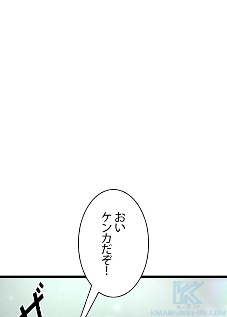 SSS級ランカー回帰する 第7話 - Trang 100
