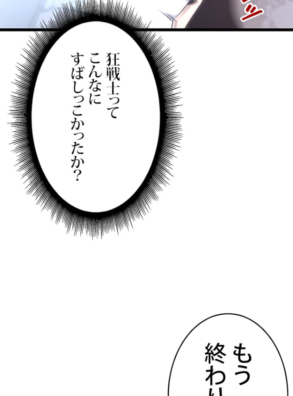SSS級ランカー回帰する 第7話 - Trang 132